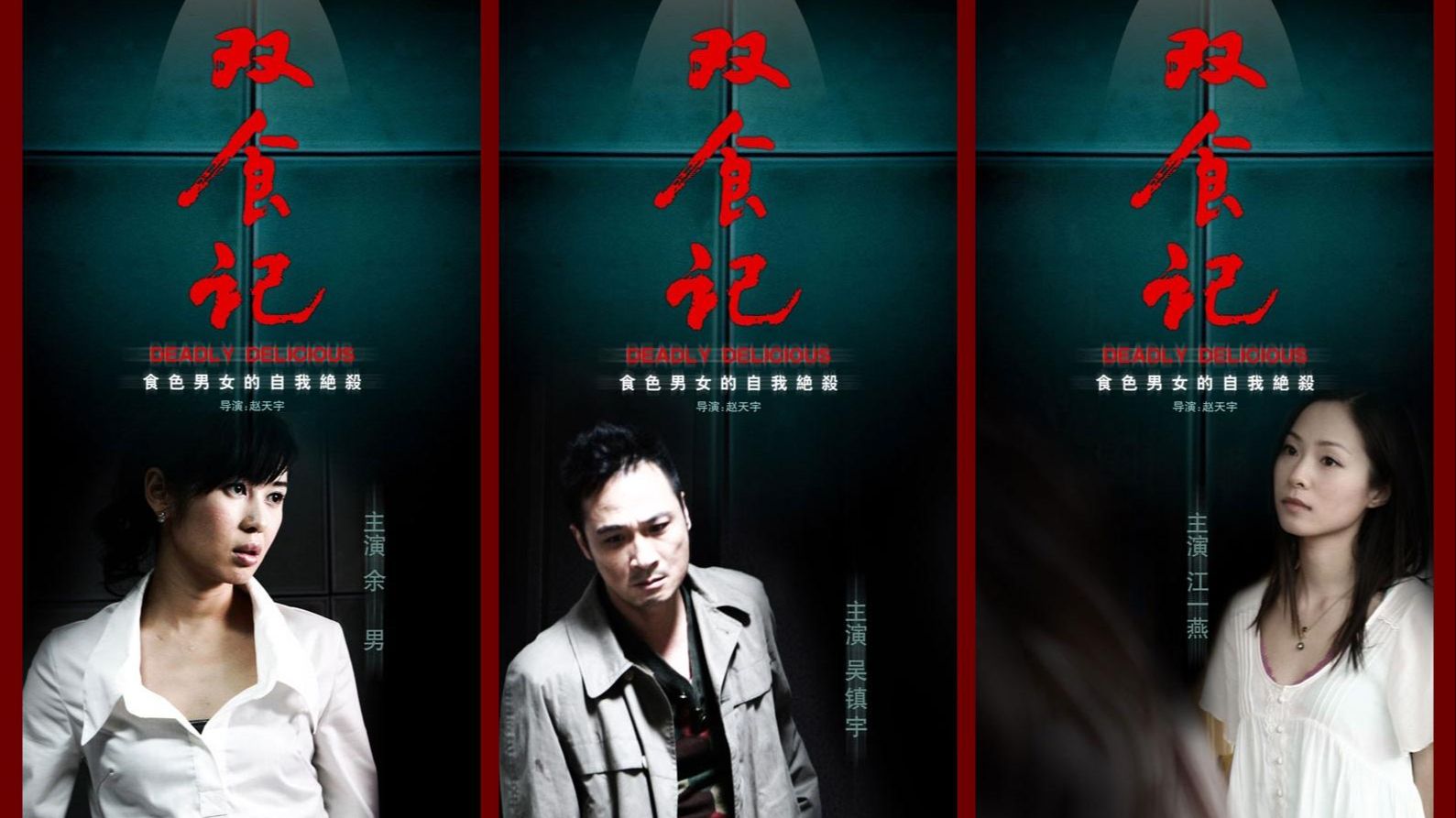 【双食记】高清无删减
