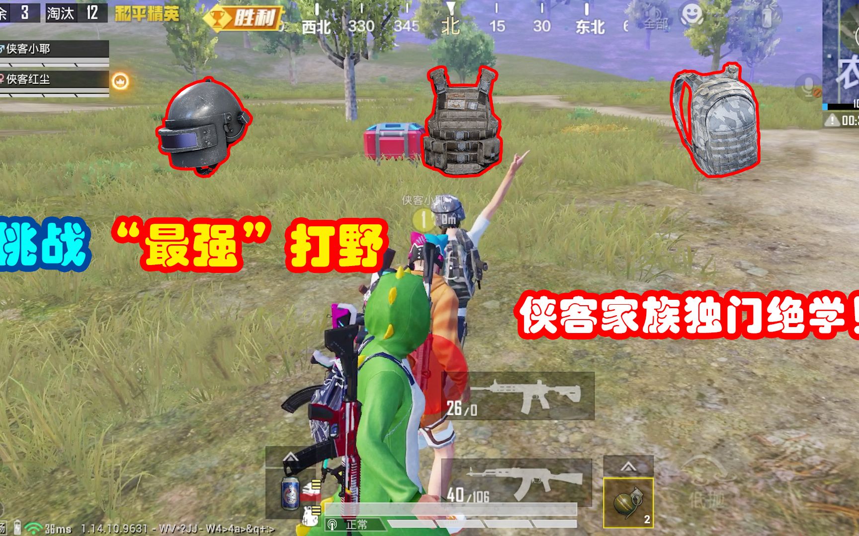 侠客红尘：红尘变身“最强”打野，物资不用搜，就一招敌人主动送