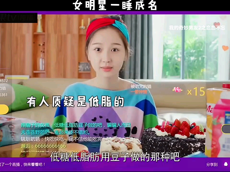 我的奇妙男友2之恋恋不忘