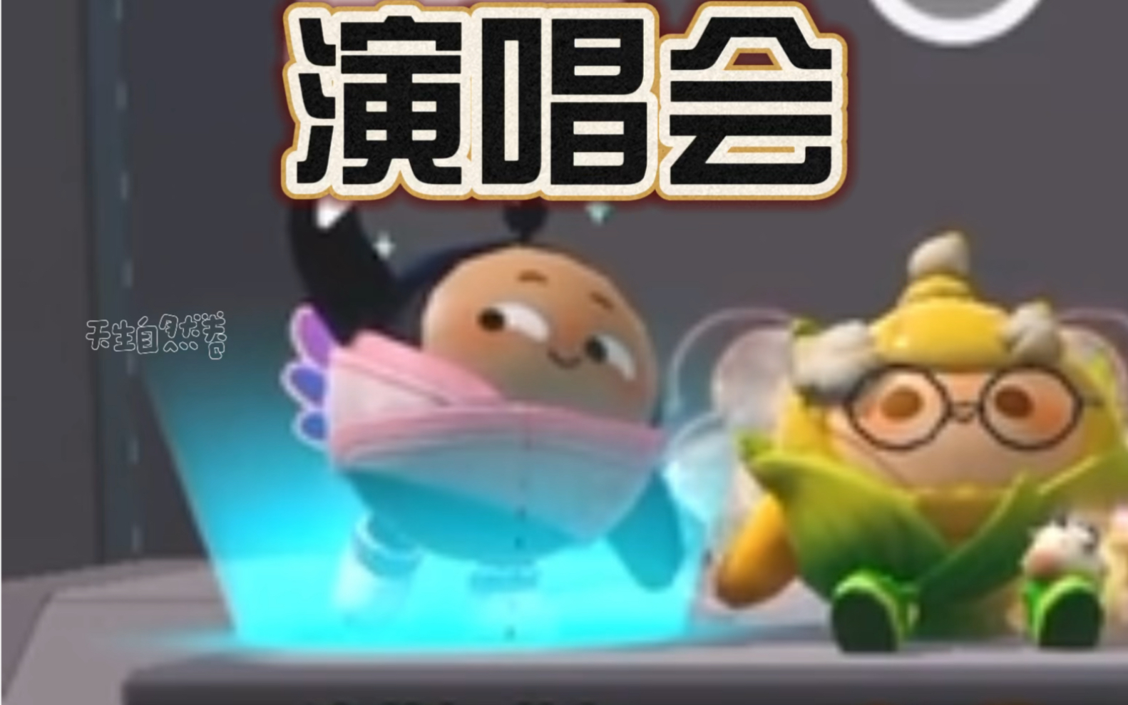 声波攻击！