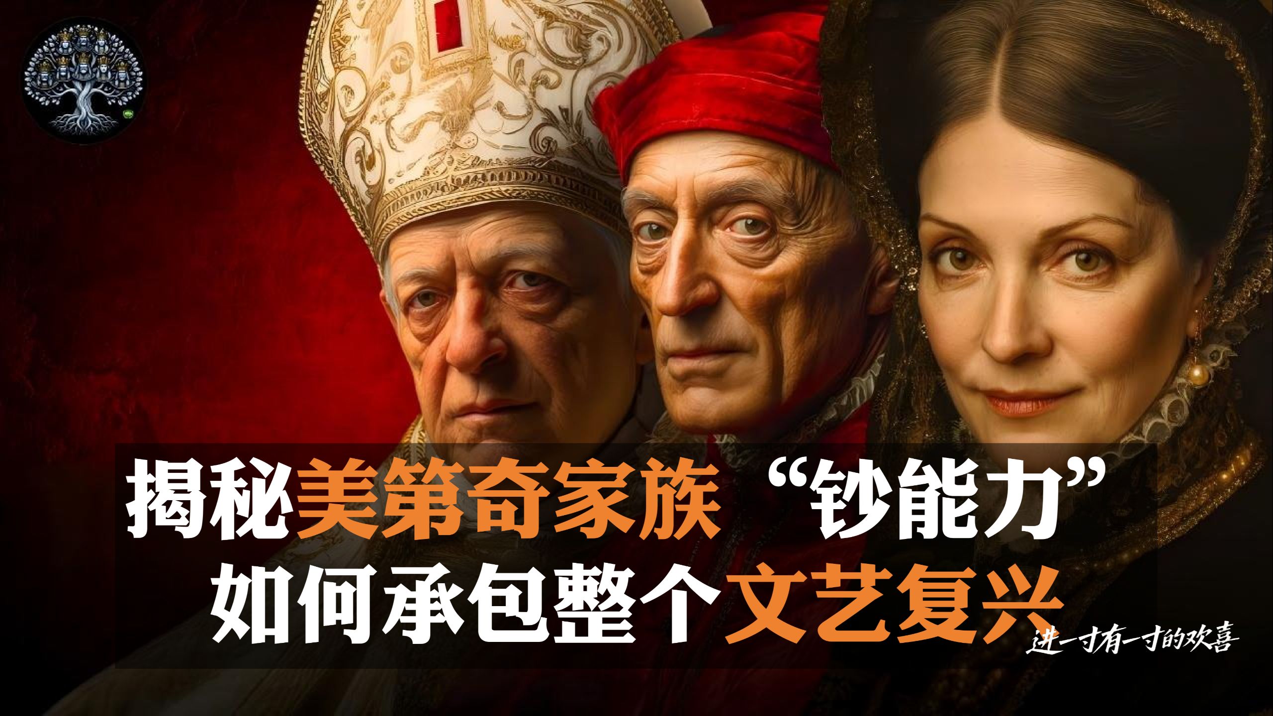 [中英]从银行家到艺术教父：揭秘美第奇家族“钞能力”如何承包整个文艺复兴