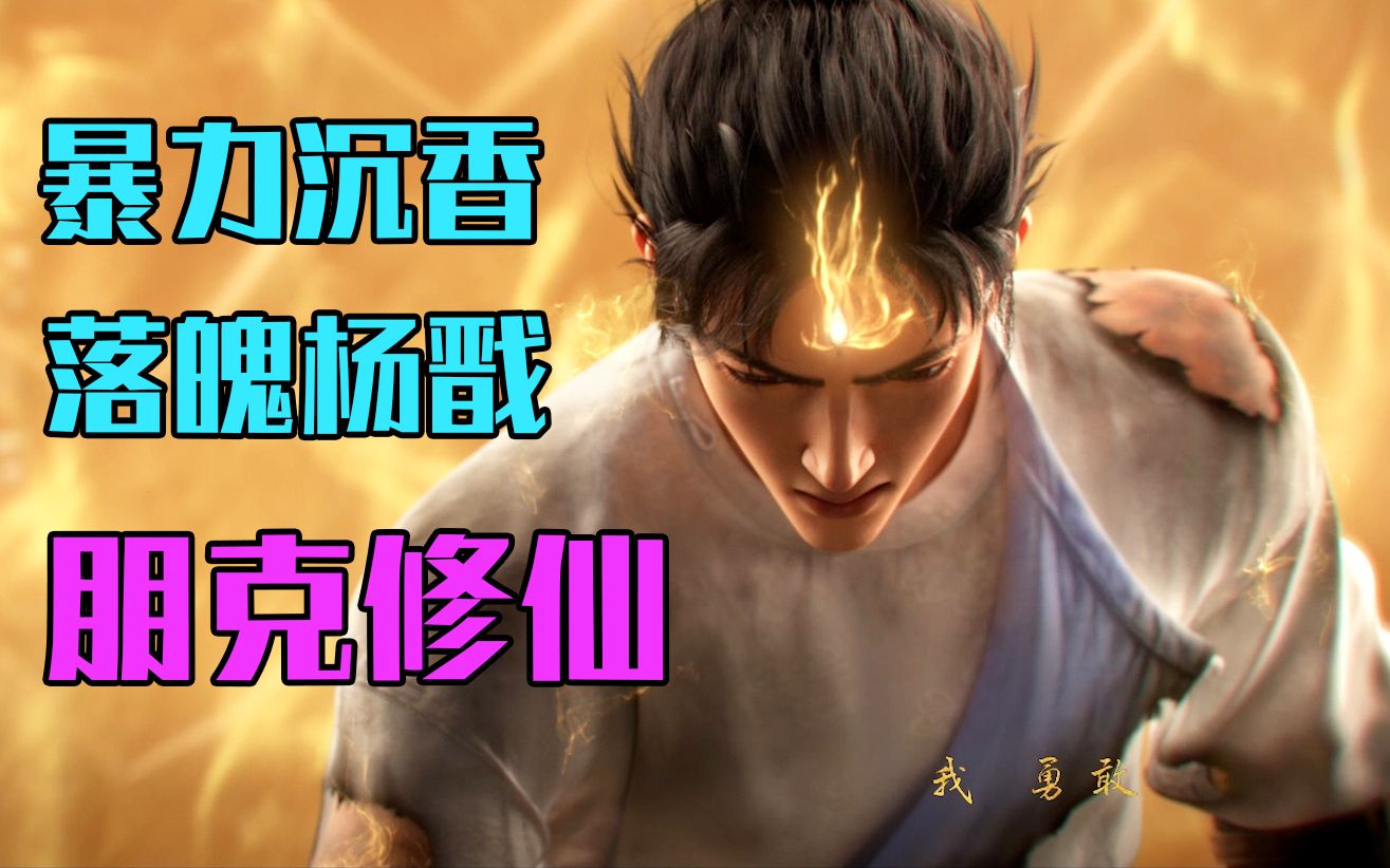 杨戬到底讲了什么？深挖杨戬隐藏剧情