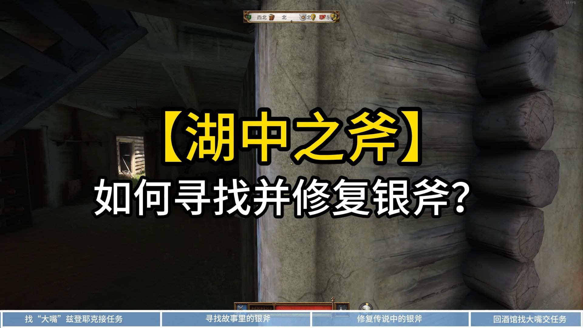 【天国拯救2】湖中之斧支线 | 寻找&amp;修复银斧（任务完整流程带进度条）