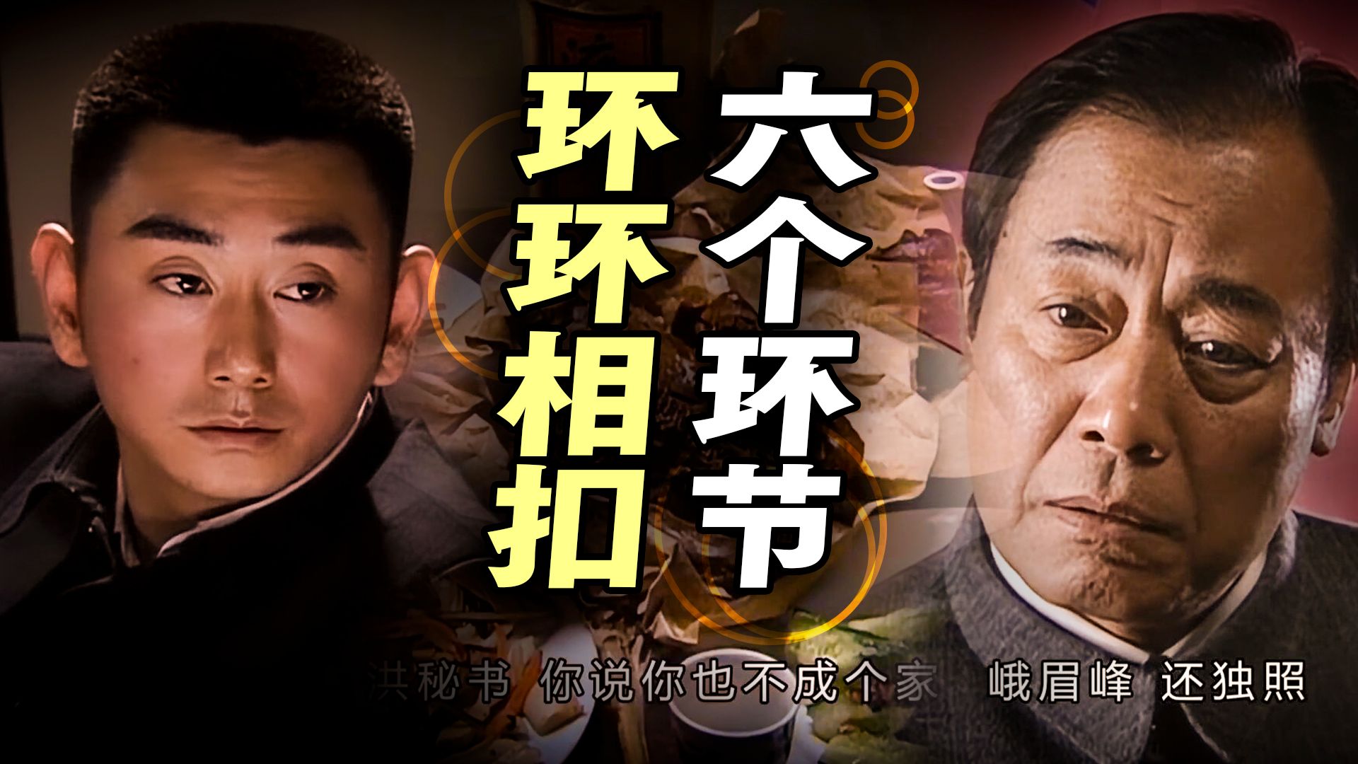 （字幕音频 亮点6）马奎如何一步一步，勇往直前的跳进火坑的