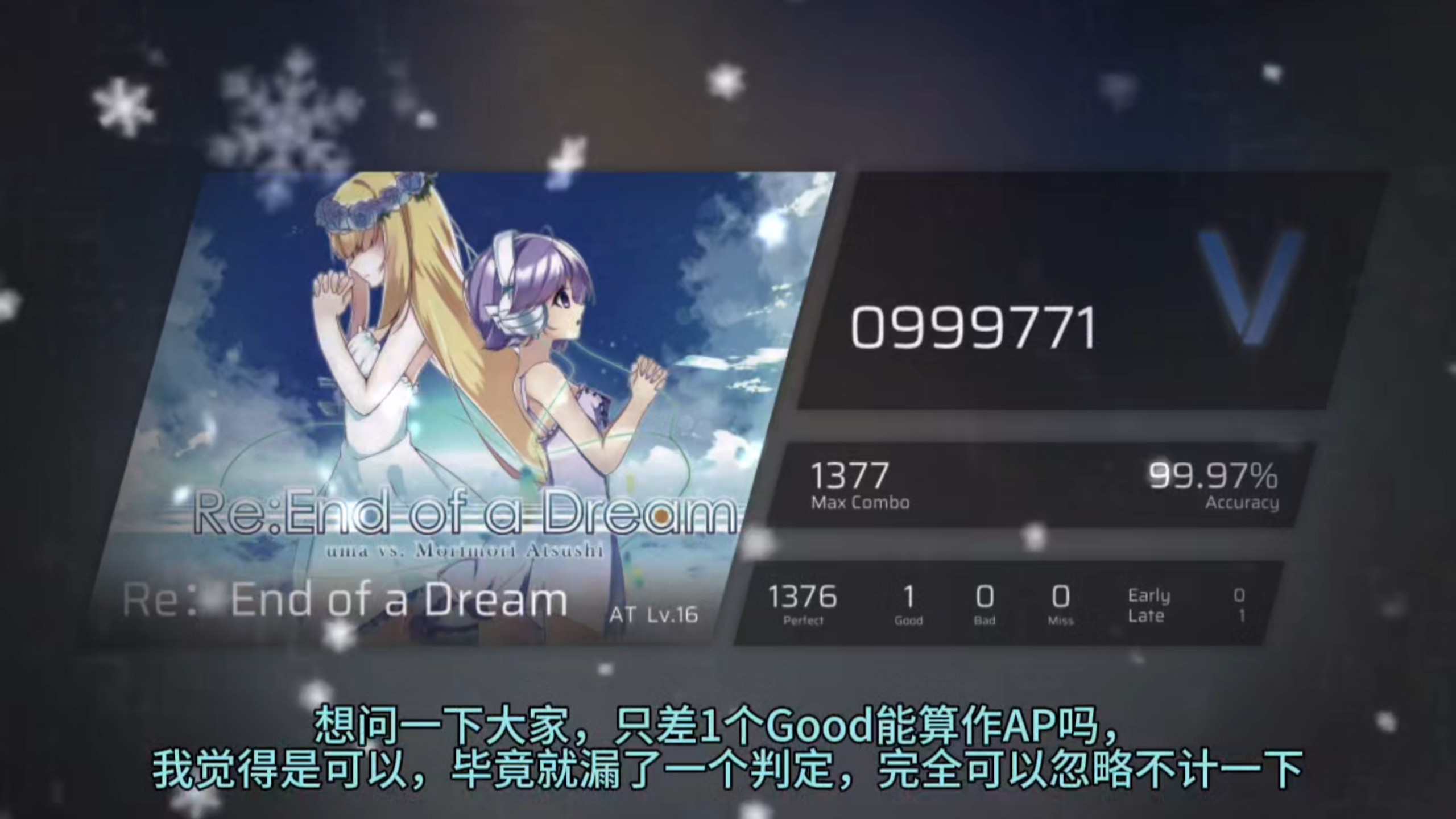 想问一下只差一个good算ap吗？