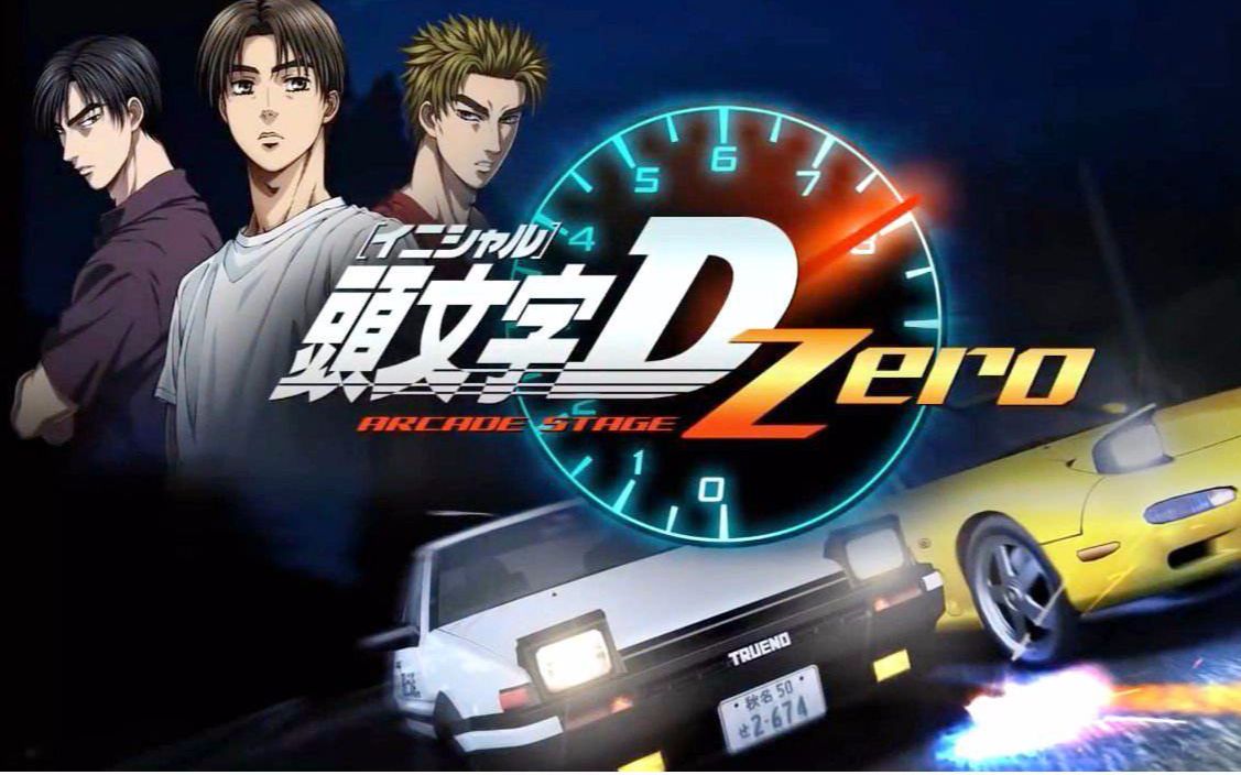 动画/热血/竞技/《头文字D》