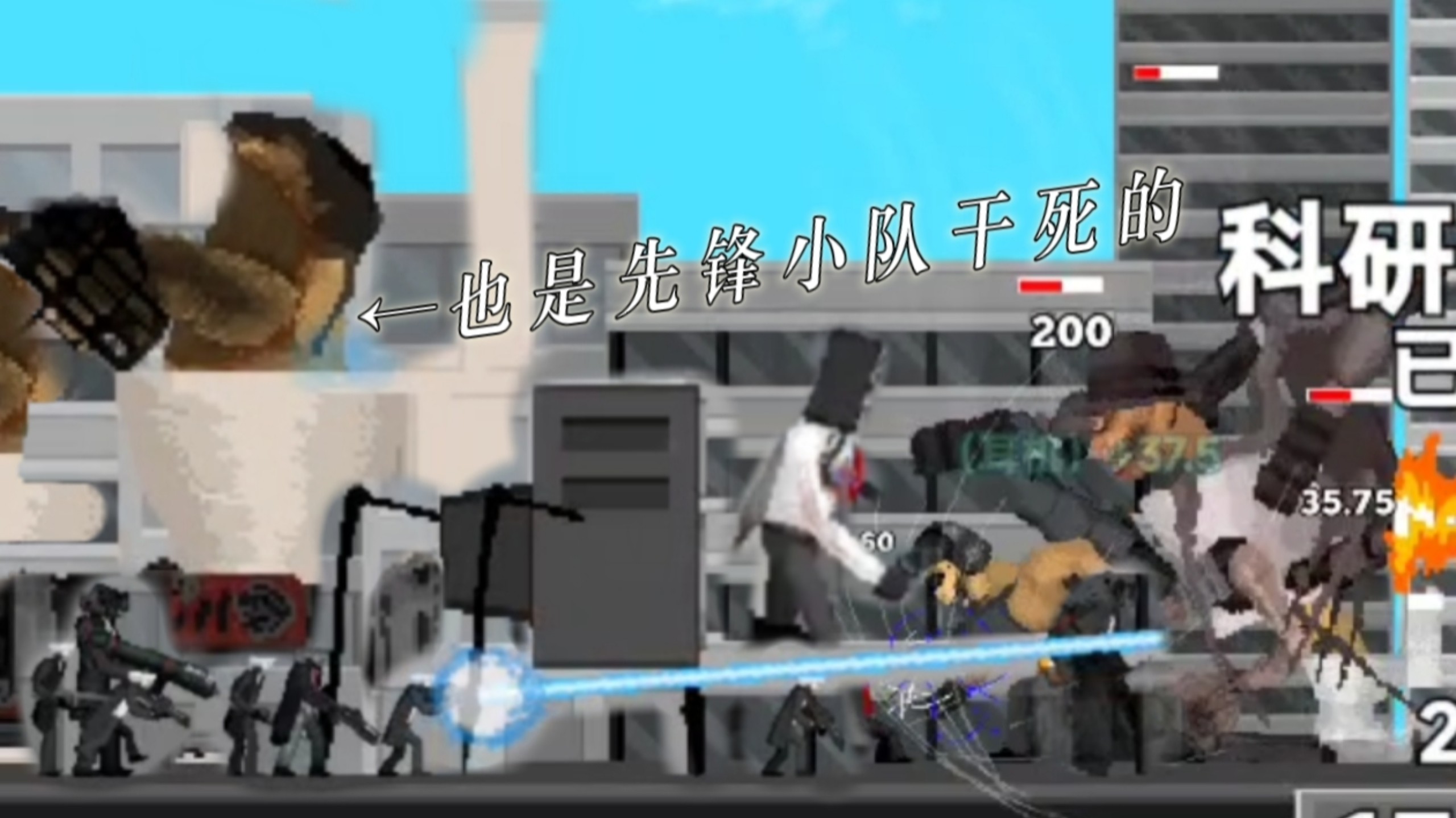 先锋小队还是很强的