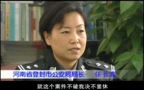 任长霞纪录片