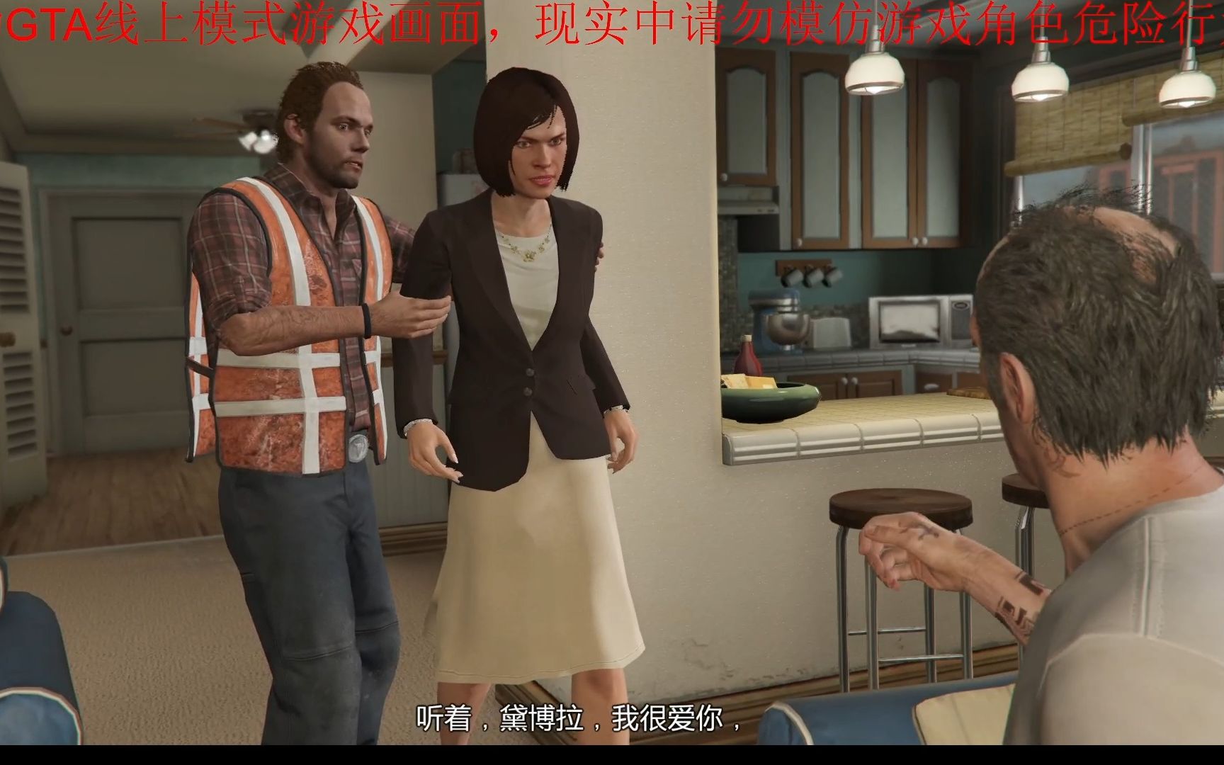 (GTA故事模式)十全十美
