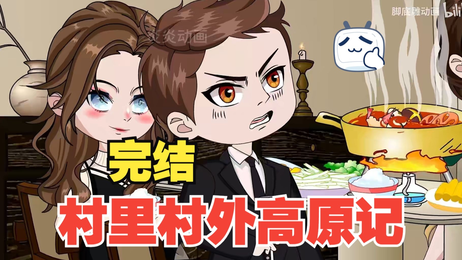 《村里村外高原记》【完结】要给自己的心装点儿‘伟大’的东西进去。当平凡的我们有了那么一丝‘伟大’的念头，生命就会焕然一新，生活的意义就不一样了