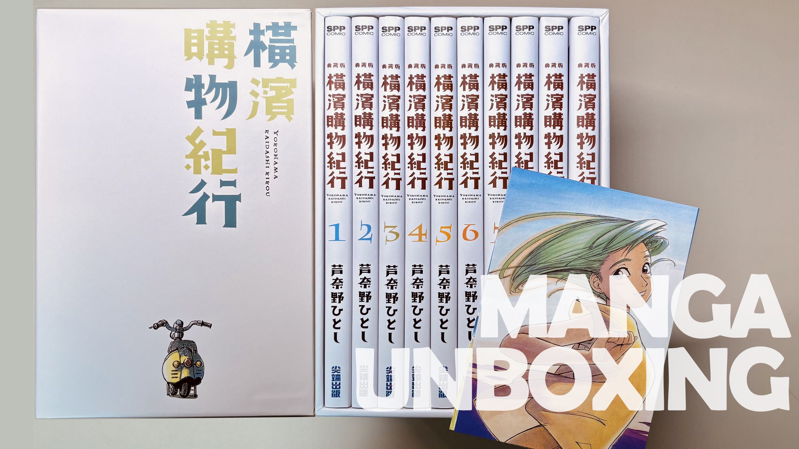 末世里的浪漫物语_横滨购物纪行 典藏版