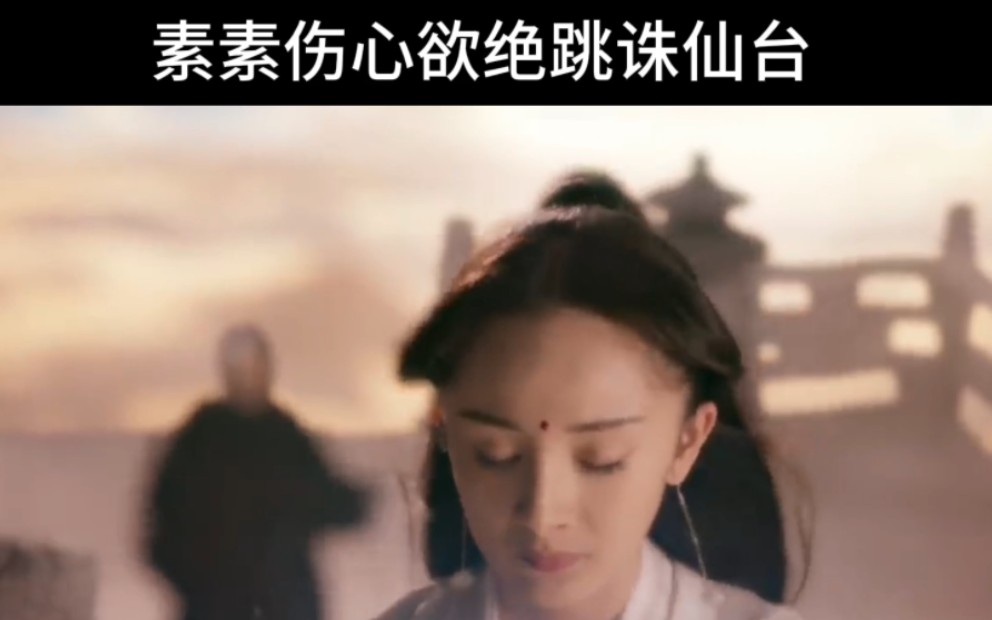 素素跳下诛仙台，回到桃林