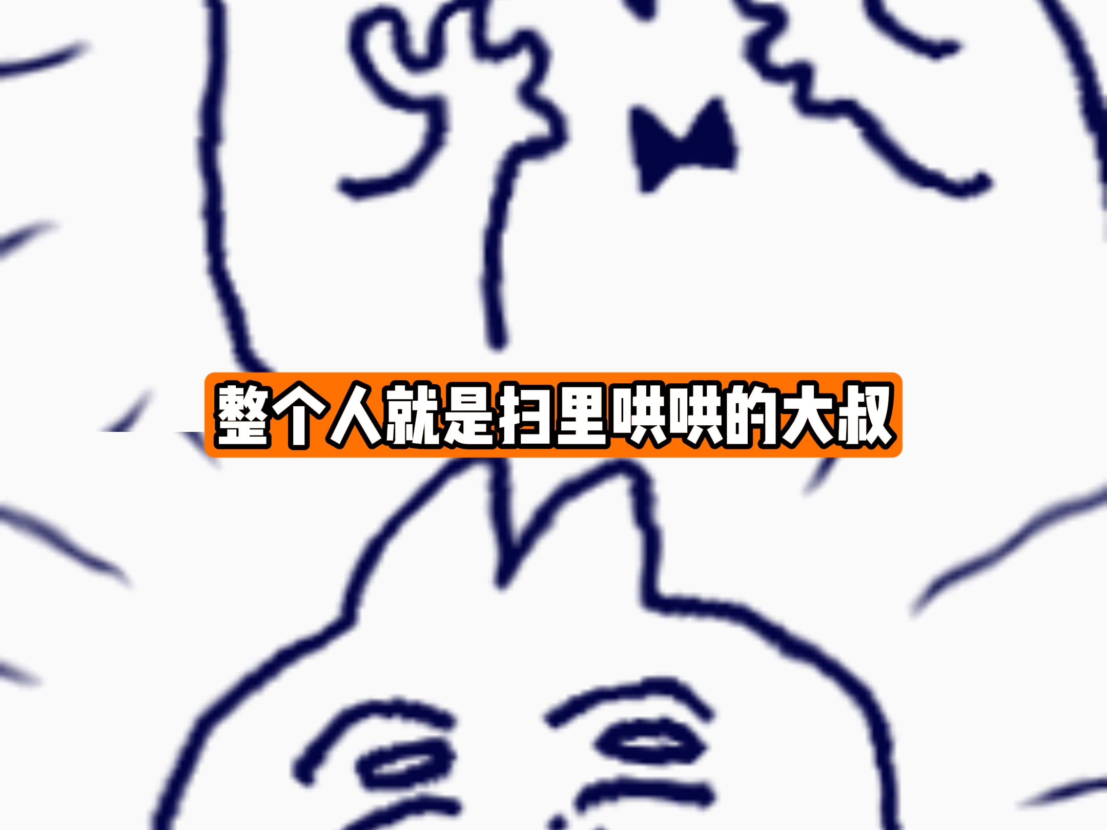 我家心肝好像不长这样吧...