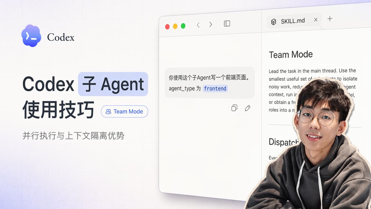 CodeX 子 Agent 必看使用技巧