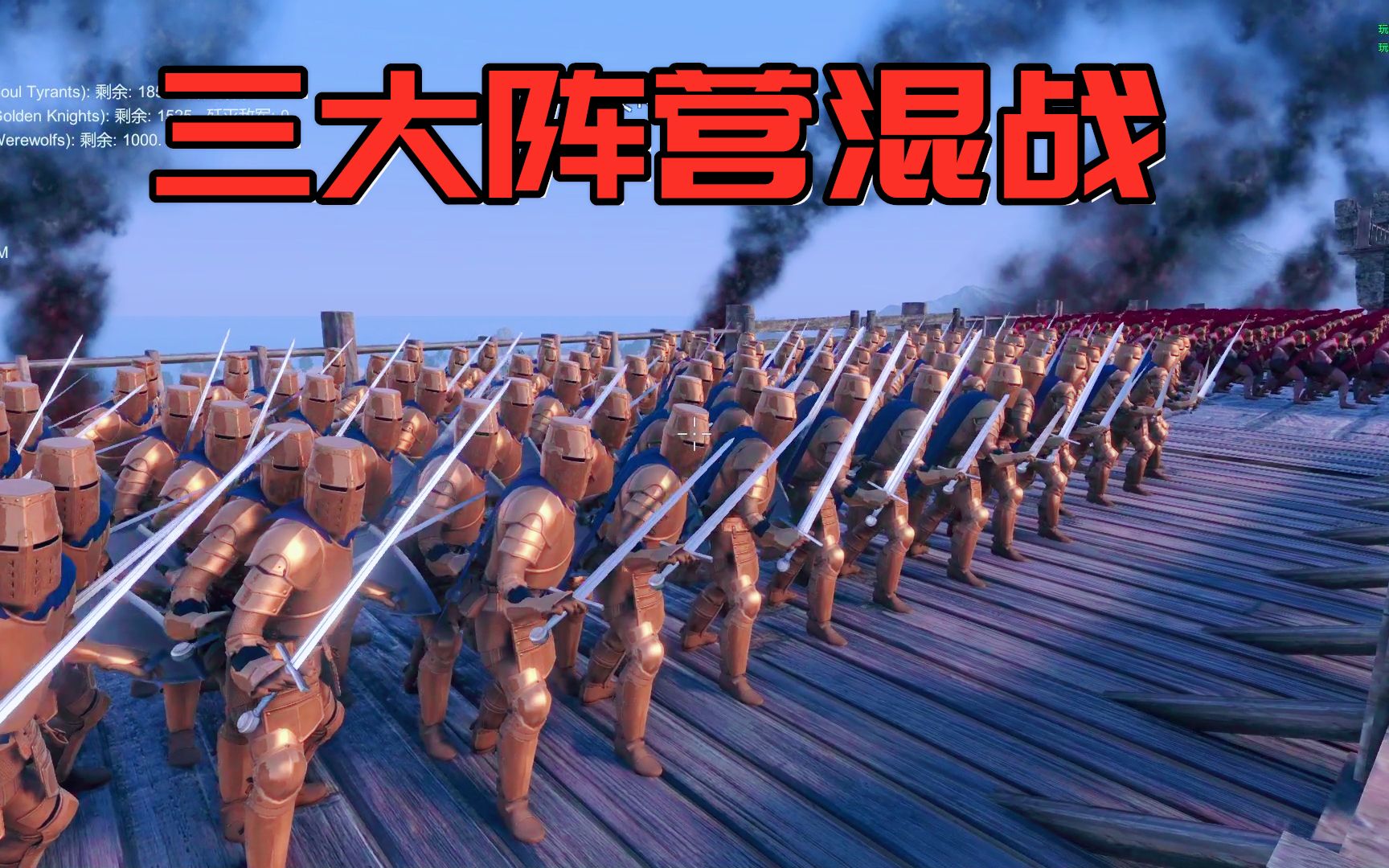 战争模拟器：三大阵营城墙下混战，狼人又要偷袭？