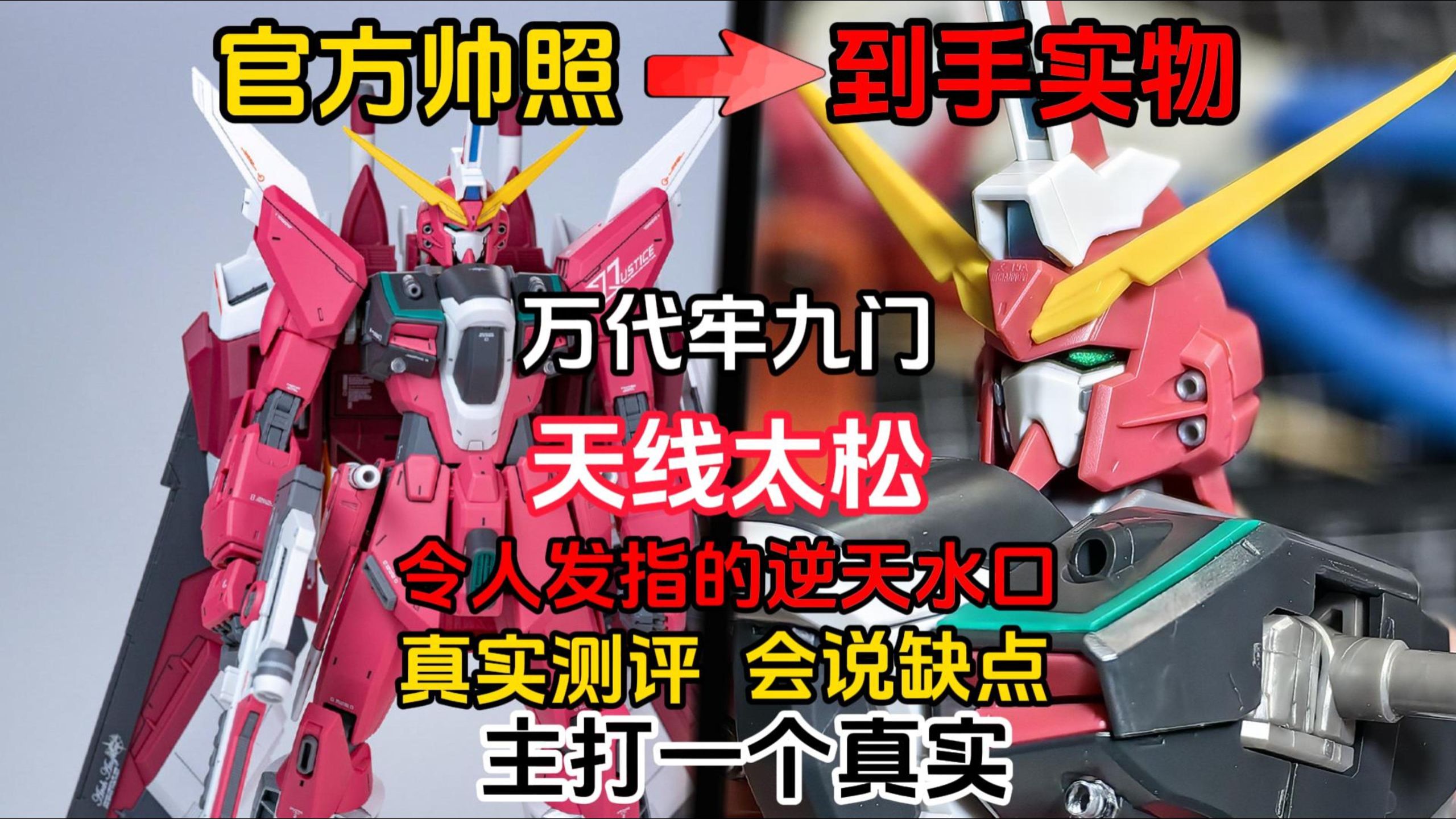 【奖励自己】万代MG无限正义！经典牢模？4算就能入手，现在还值得入吗？