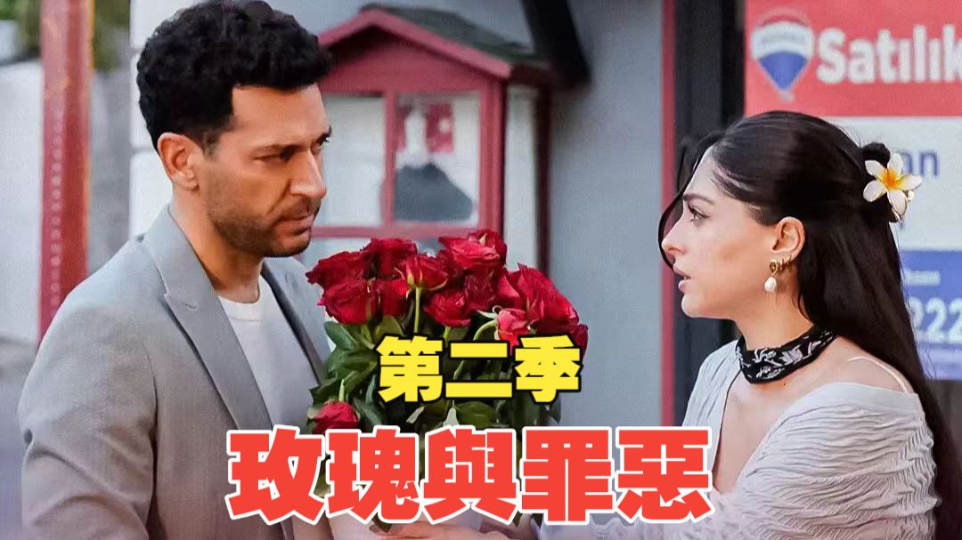 玫瑰與罪惡 第二季 33 Guller_ve_Gunahlar_-_Episode_33
