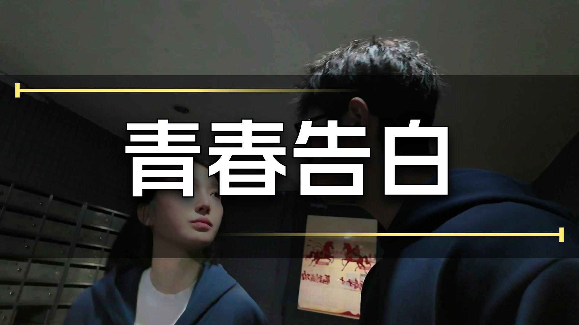 我爱的人已经爱过我了，至于他以后要爱谁，我都祝他幸福。
