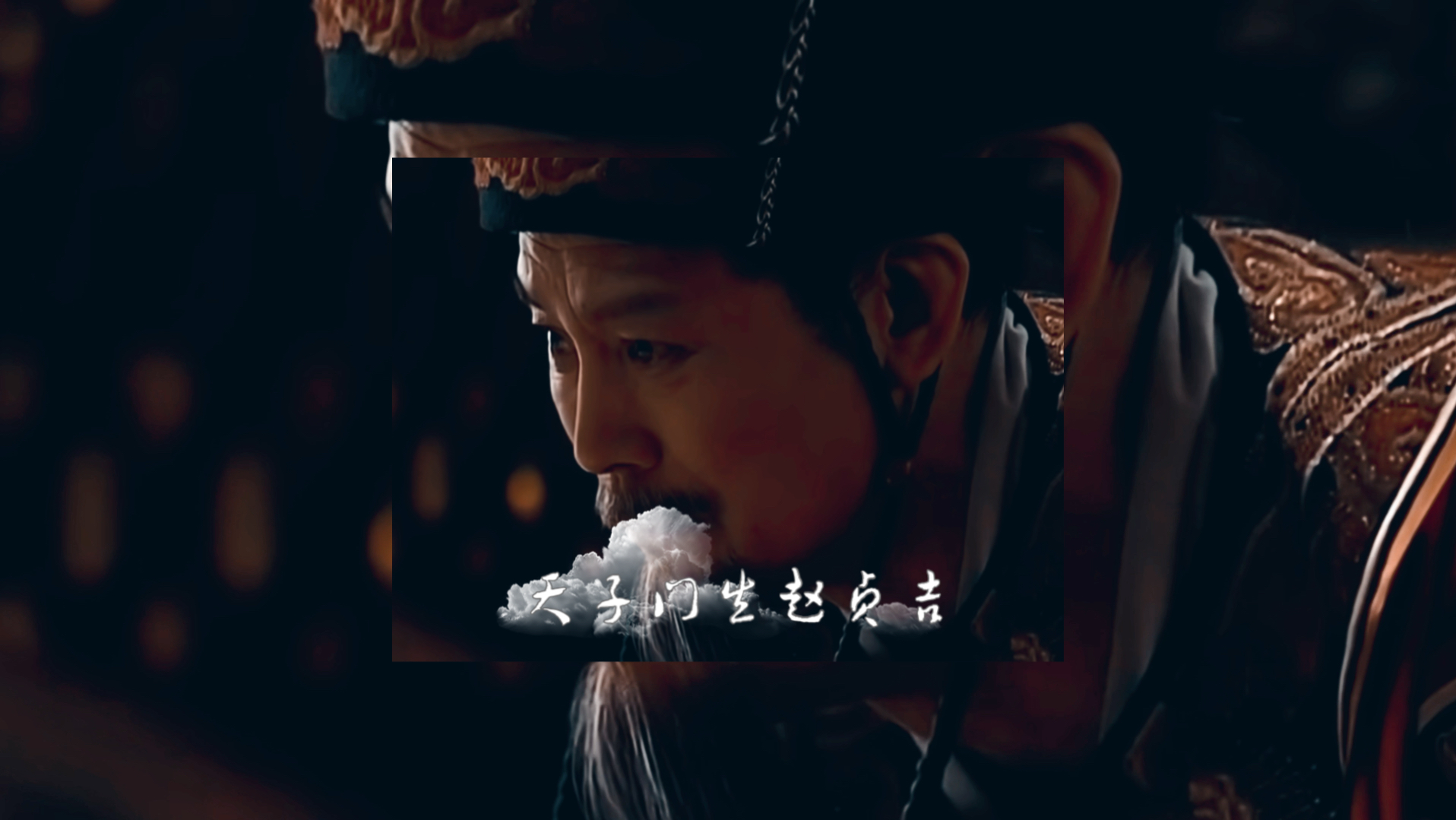全文背诵《天子门生》