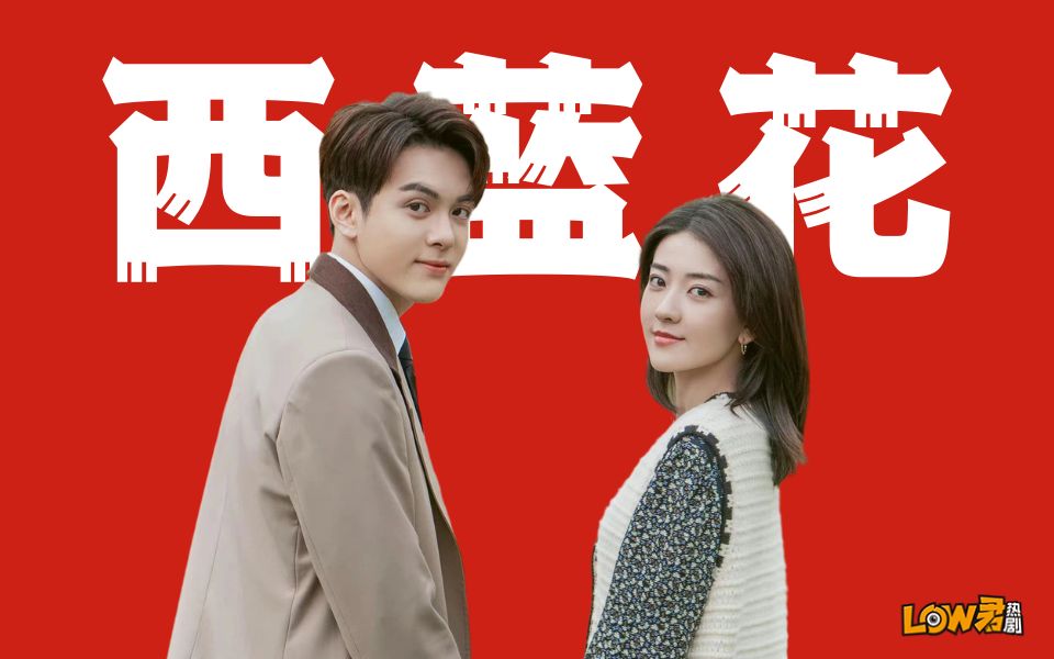 【low君】《我可能遇到了救星》：老套的设定，拍出了新意！