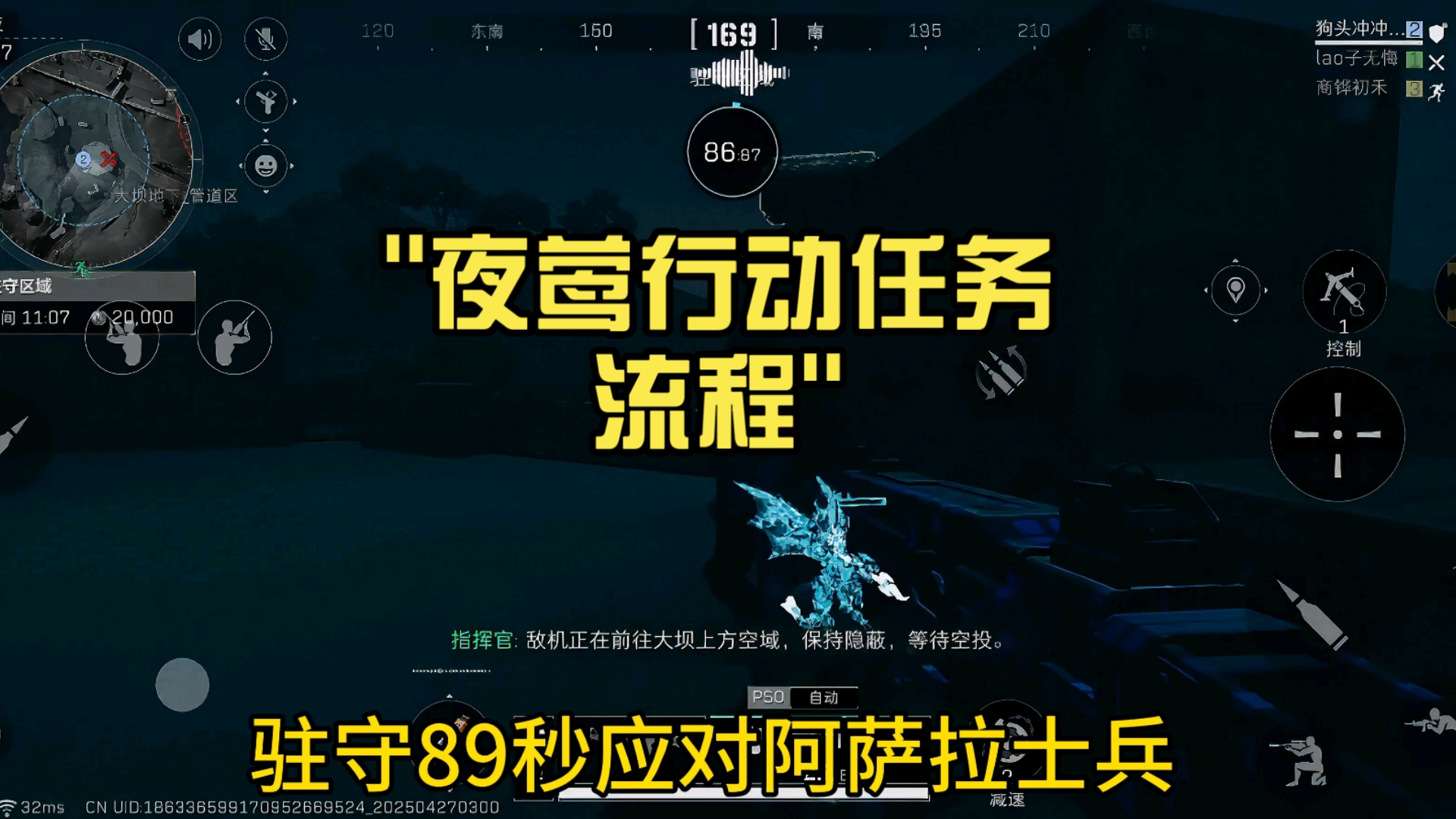 夜莺行动任务流程