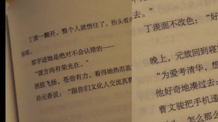 以前一直以为暗格里的秘密是丁羡的秘密，看完书之后才知道，暗格指的是周斯越，秘密也是周斯越的秘密 ＃周斯越 #暗格里的秘密