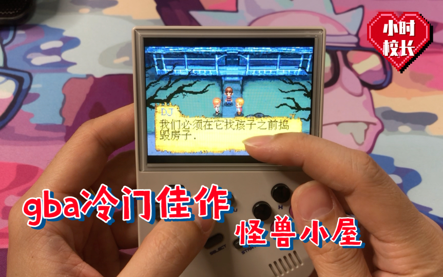 gba冷门佳作推荐：怪兽小屋，又名鬼屋魔影。被埋没的冷门神作，附带下载链接。