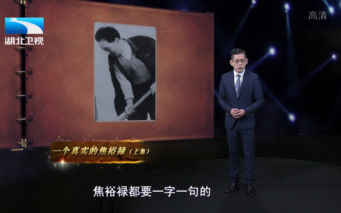 《大揭秘》 一个真实的焦裕禄