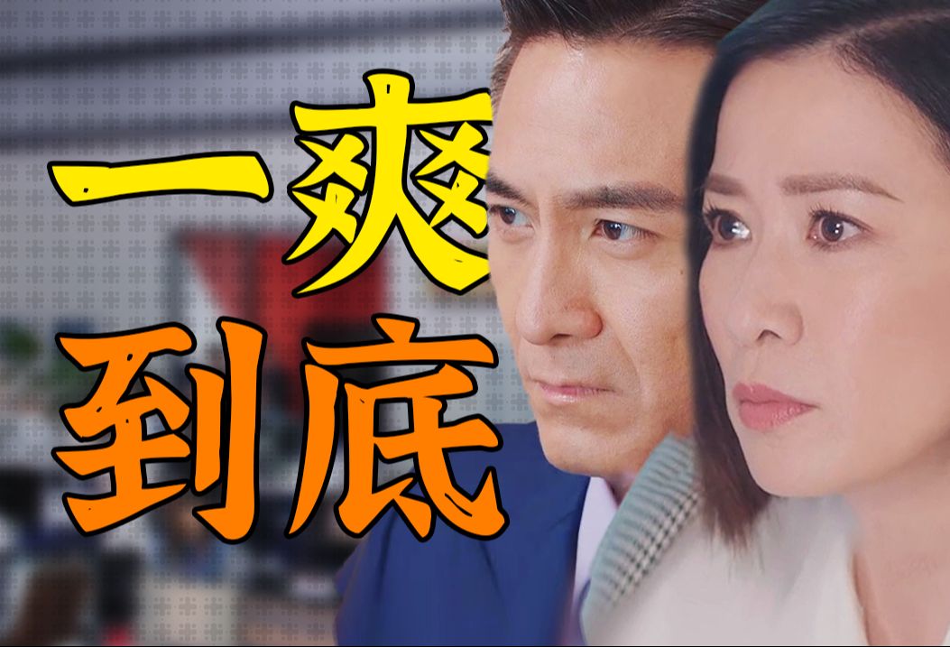 《新闻女王》全员事业脑！职场剧还得看TVB！