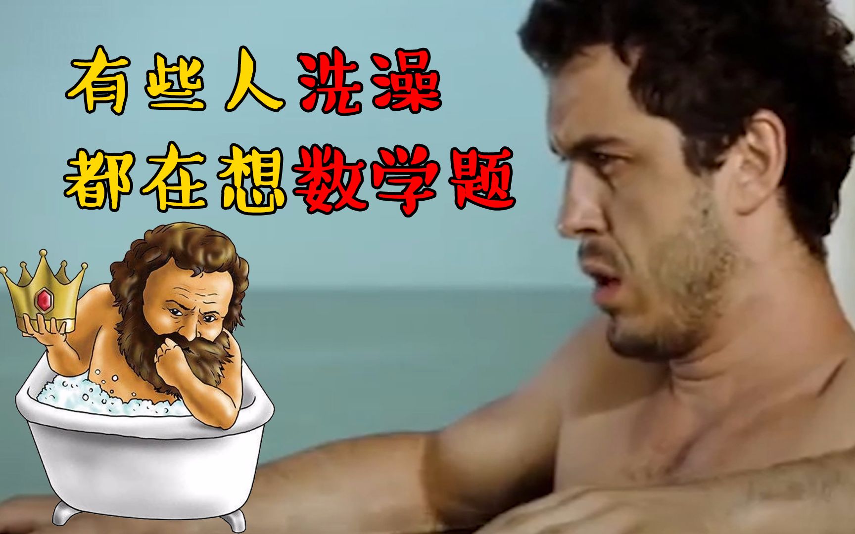 【天才简史-阿基米德】不世天才，阿基米德传奇！
