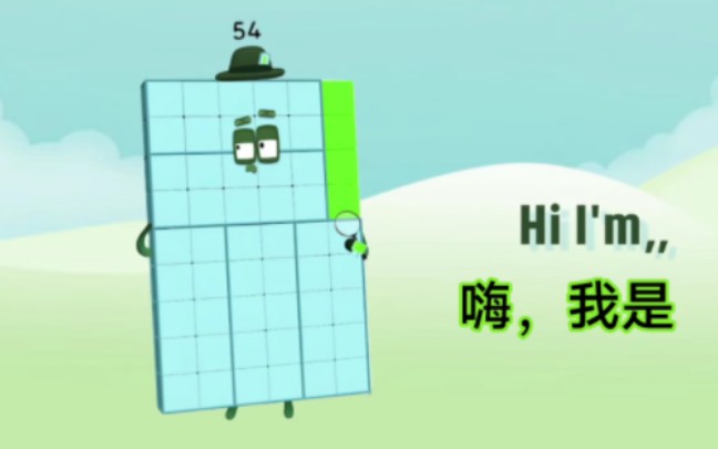 数字54（有大概意思字幕）