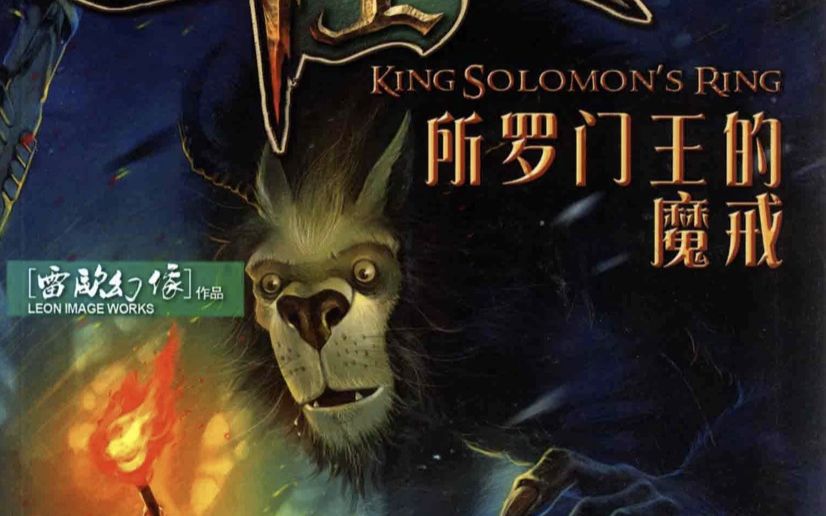 查理九世22-所罗门王的魔戒-1镜头一-神秘的客人-