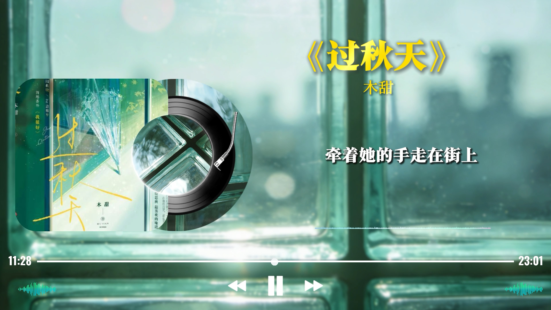 《过秋天》| 再深的爱也抵不过时间秋凉