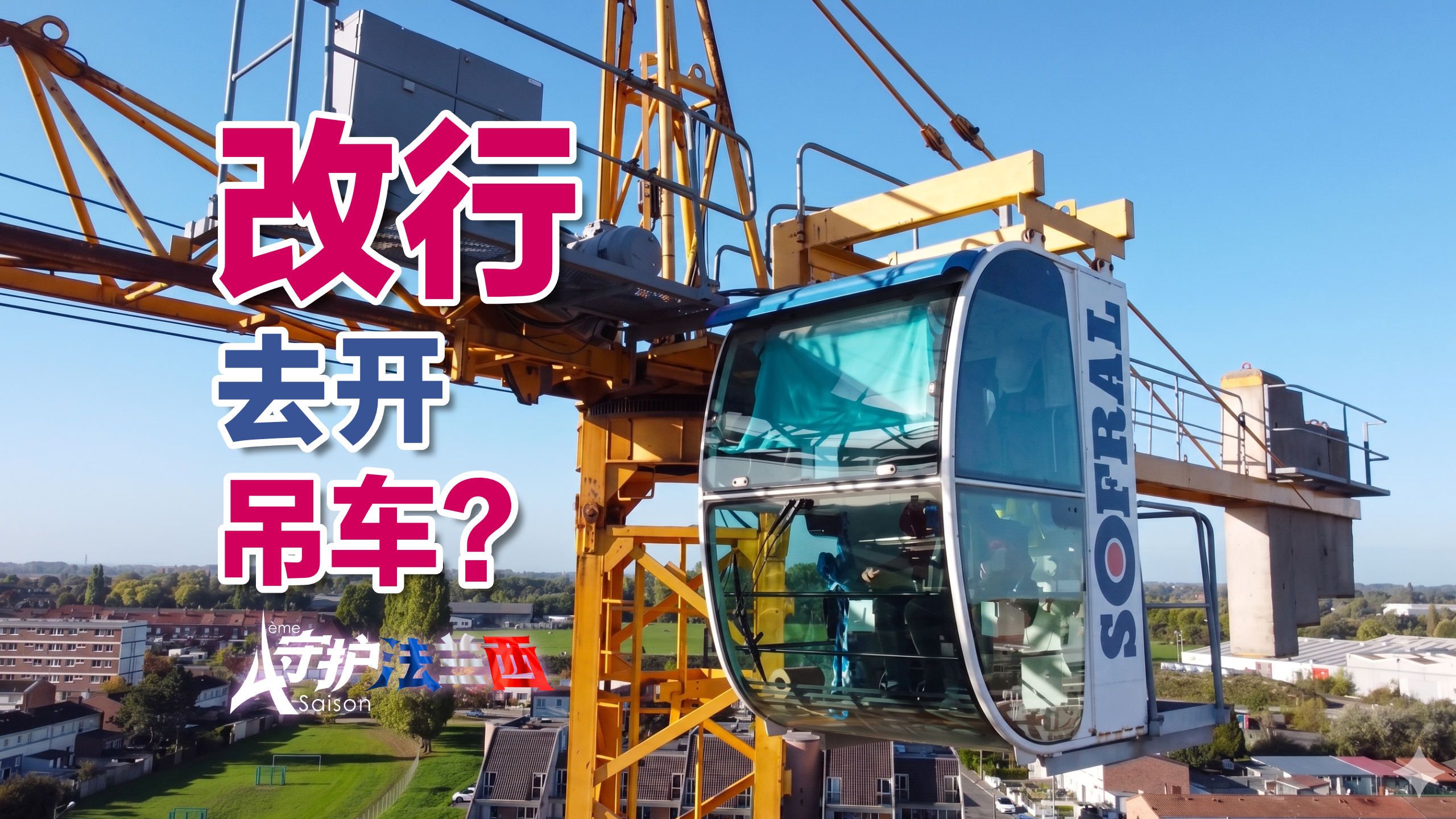 蓝领短缺工资暴涨，我要改行！【S04E22】