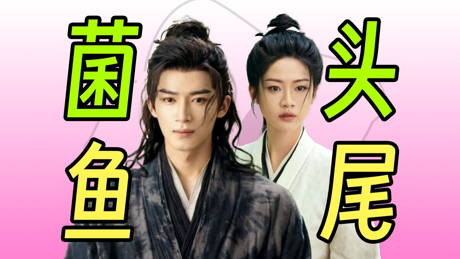 【定风波】开头癫，后面鲜的大型剧本杀