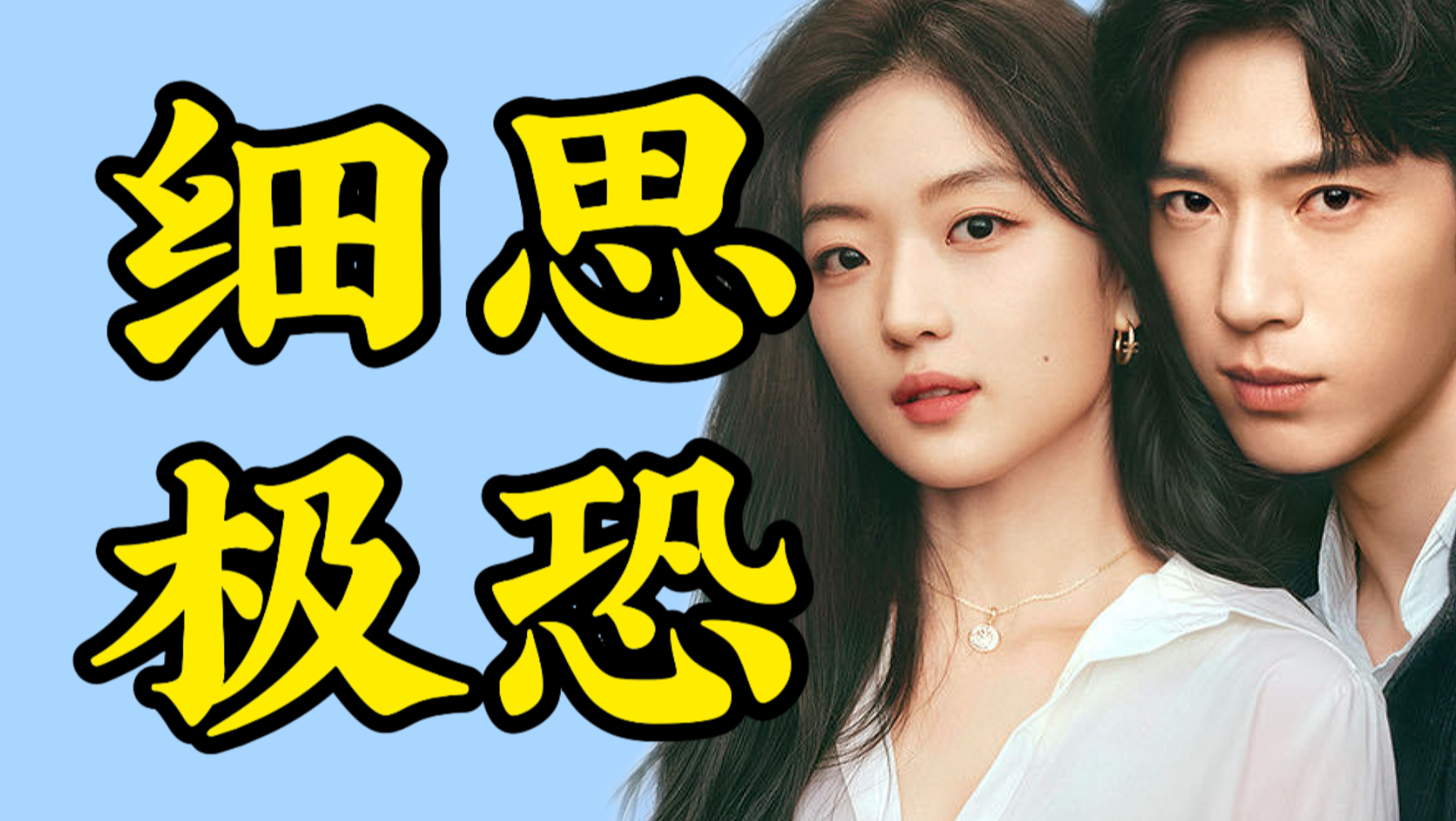 实习生入职一月成主管情人！浪漫化职场霸凌，x骚扰，情感操纵！假自由，真堕落，假浪漫，真规训！井柏然、孙千《早春晴朗》