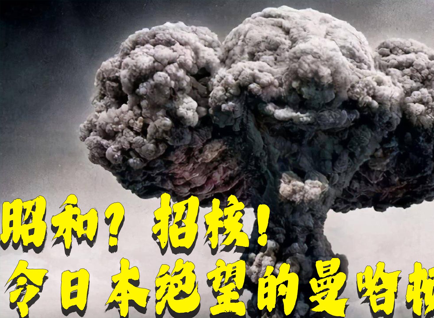 曼哈顿计划