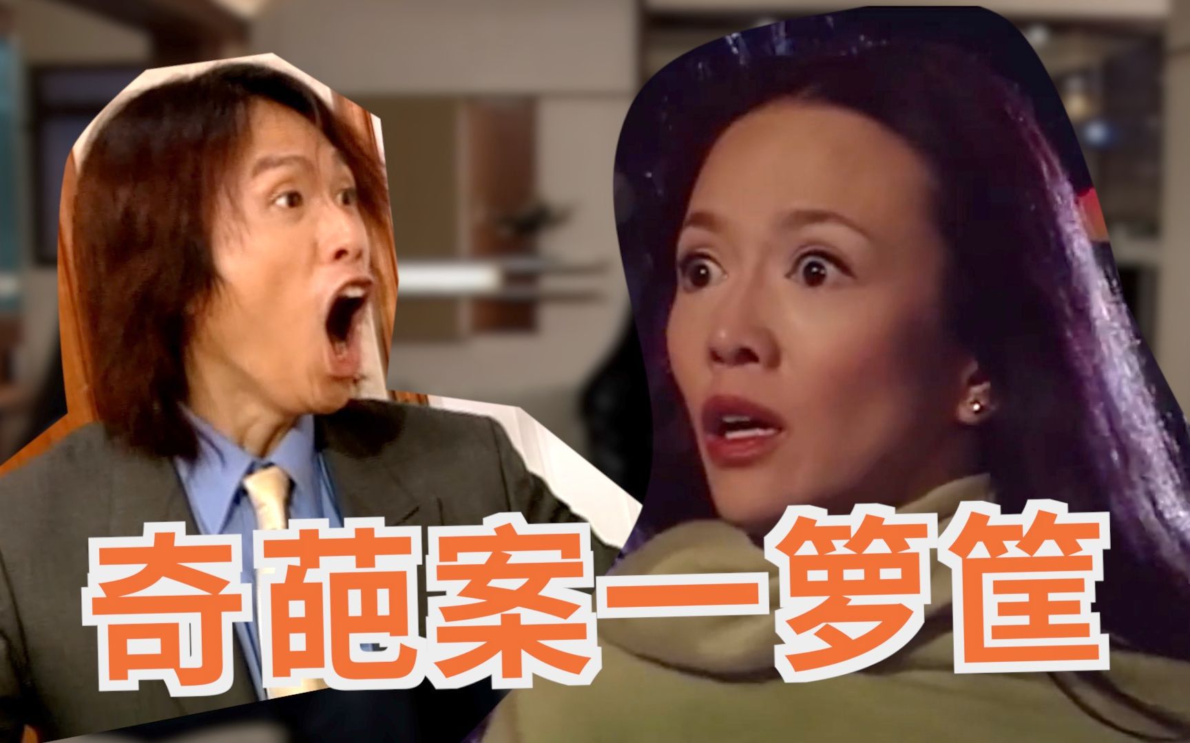 解读重温TVB爆笑剧《男亲女爱》表情包出处原来在这！