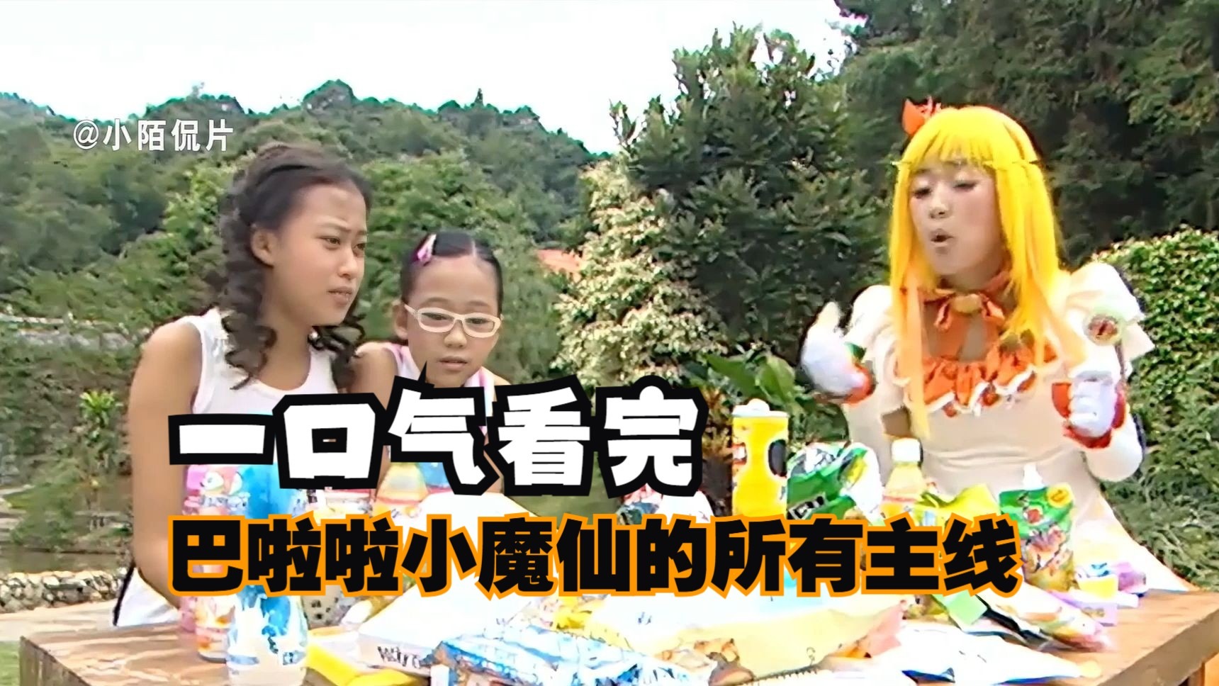 巴啦啦小魔仙：一口气看完主演现状+主线故事梳理+两个家庭的条件