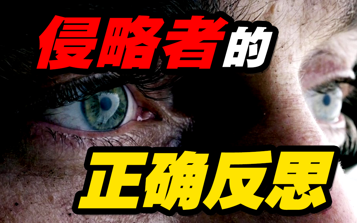 B站打出9.9分的电影！德国角度的二战反思，《我们的父辈》侵略者的自省和自我救赎！