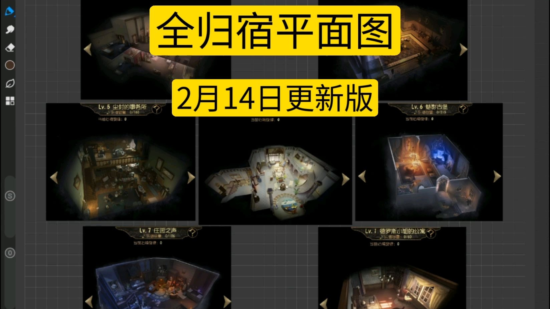 第五全归宿平面图/林泉池馆/2.14更新