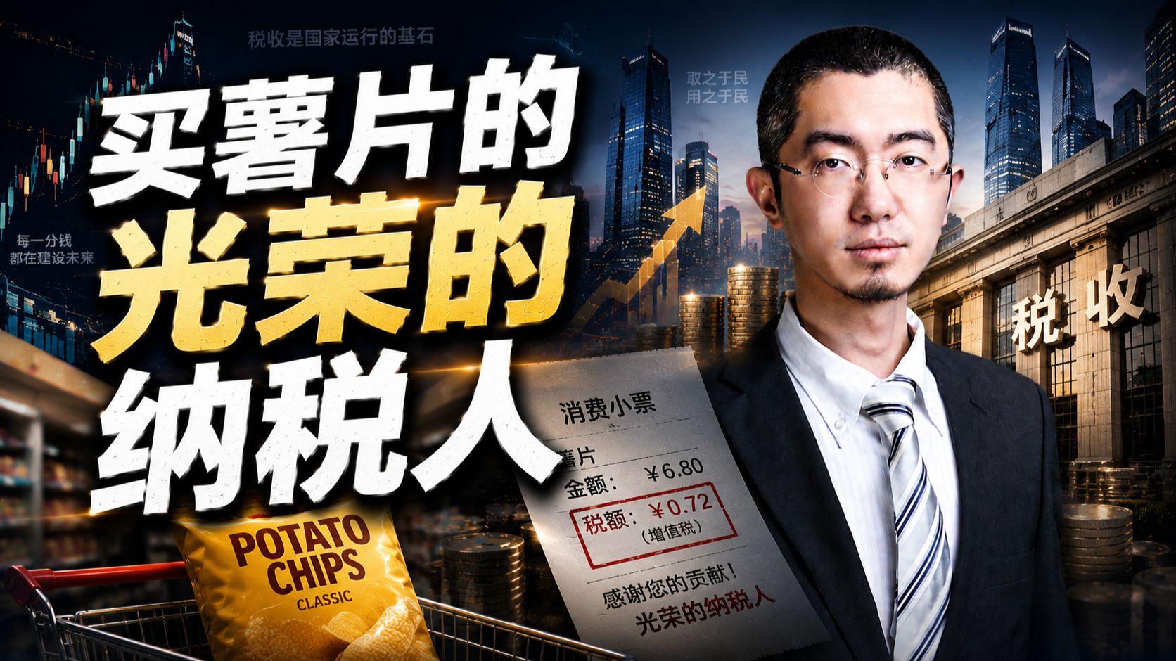 无代表不纳税