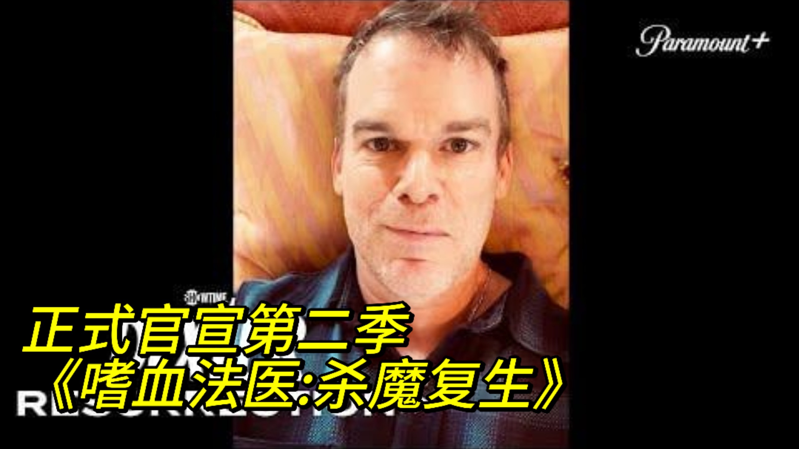 【官宣】嗜血法医:杀魔复生 第二季续订