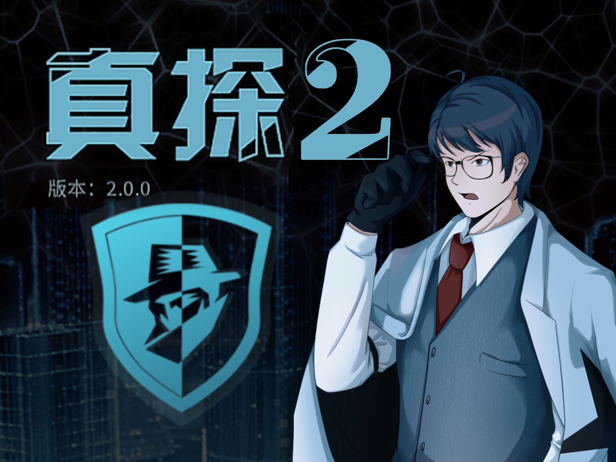 【国产硬核推理】《真探2》全成就 | 全线索 | 全程配音 | 专业侦探推理实况