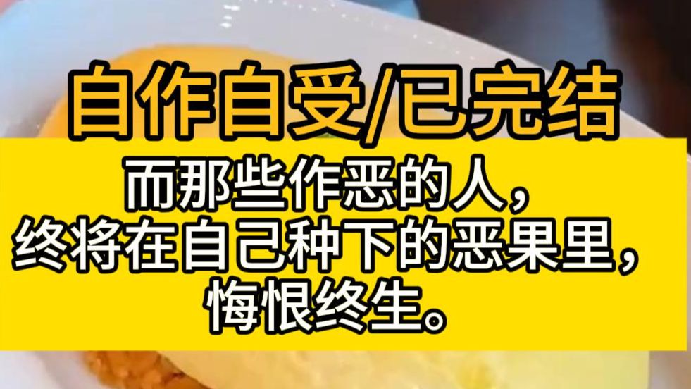 【自作自受】婆婆五十岁生日，老公的女助理突然给我发了张照片。  照片里，婆婆牙齿被拔光、满嘴是血的被关在狗笼子里。