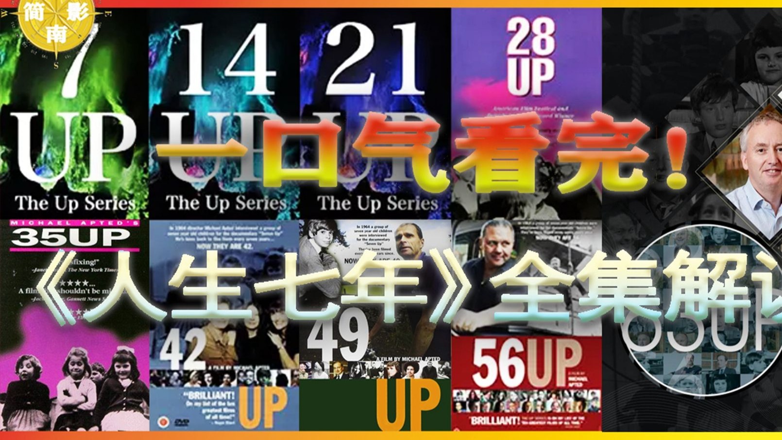 一口气看完《人生七年》全集解说合集【补档】
