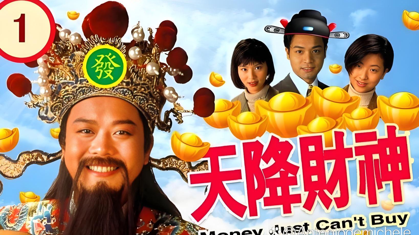 《天降财神》国语 20集全
