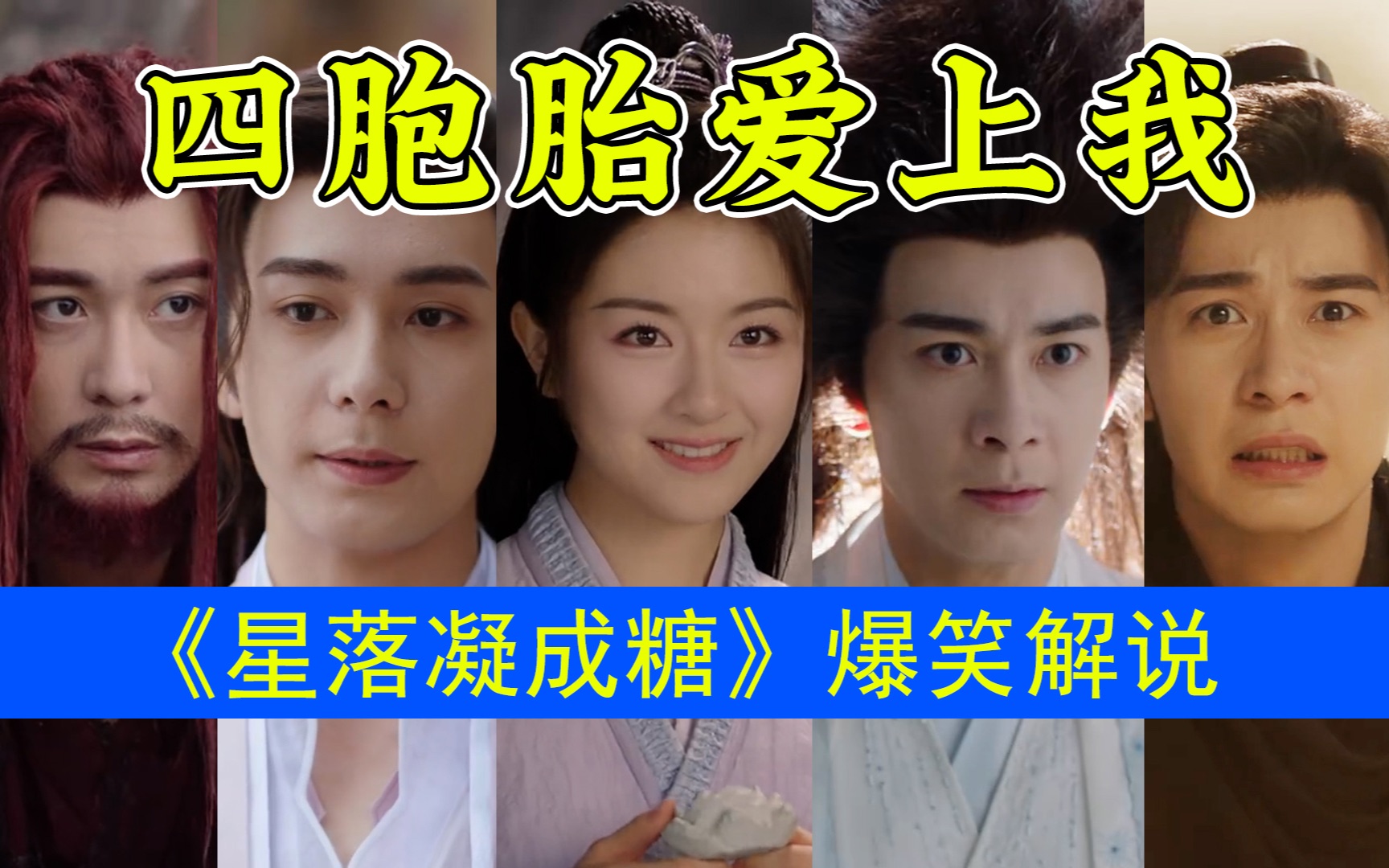 无限劈腿！合法重婚！《星落凝成糖》独领仙侠风骚