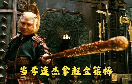 成龙比李连杰多拿5000万片酬，看完后非常理解《功夫之王》