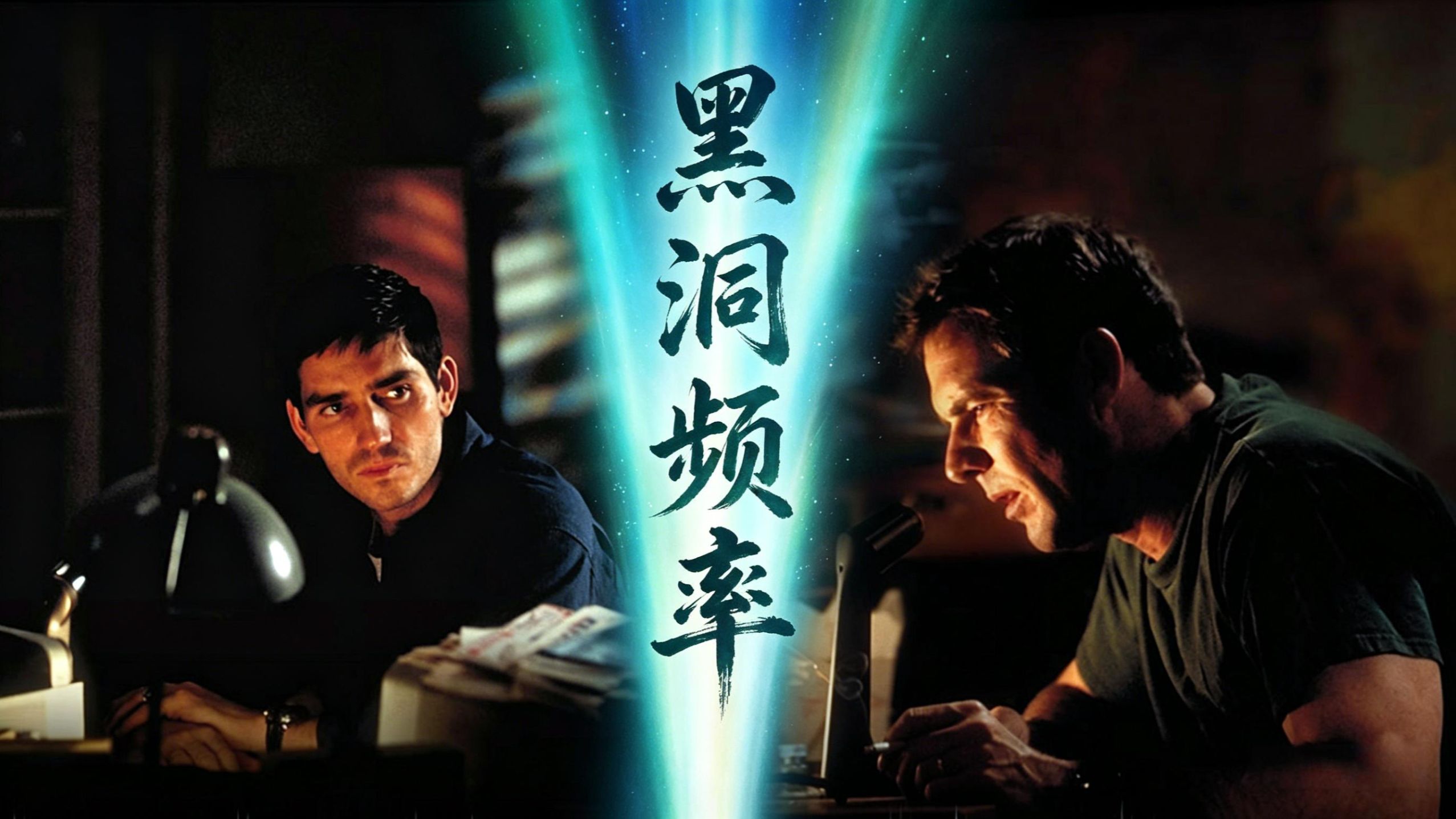 父亲和儿子相差仅4岁，论脑洞，它应该是科幻鼻祖《黑洞频率》